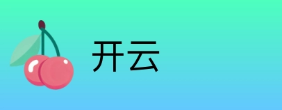 开云 Logo